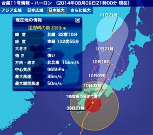 台風11号